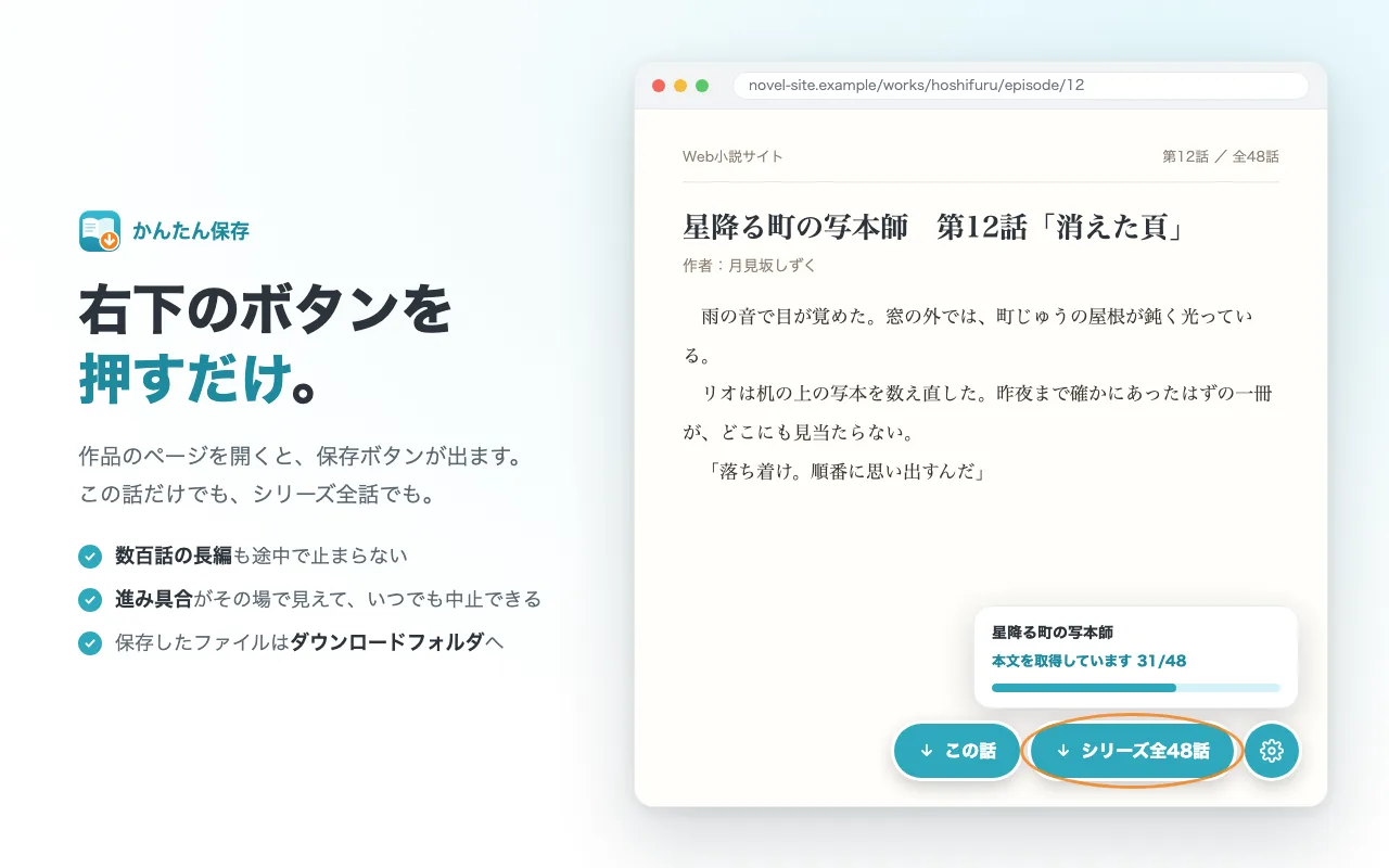 作品ページ右下の保存ボタンを押すと、シリーズ全話を1冊にまとめて保存できる