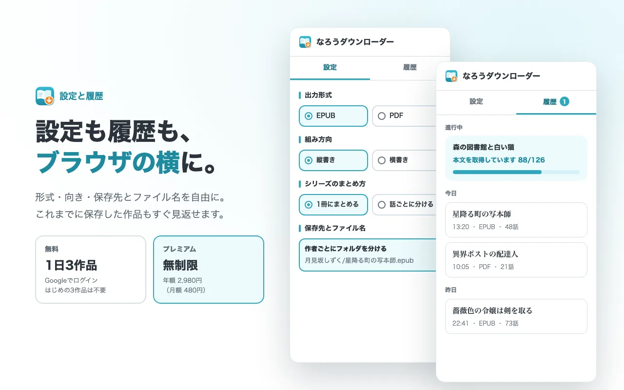 サイドパネルで設定と保存の履歴、進み具合をいつでも確認できる
